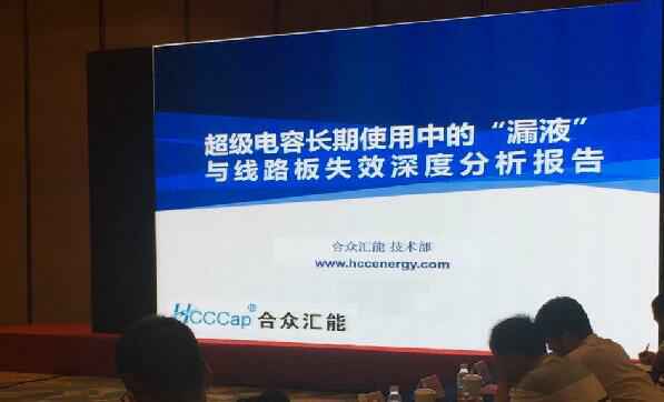 【重磅】hth华体网站登录入口-华体（中国）首度破解超级电容应用中的“漏液”失效故障难题 ——水面下的冰山，超级电容最大的失效故障—“漏液”