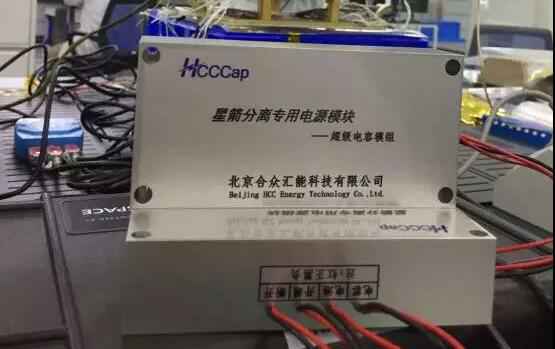 hth华体网站登录入口-华体（中国）“多星分离超级电容电源系统”首发成功！